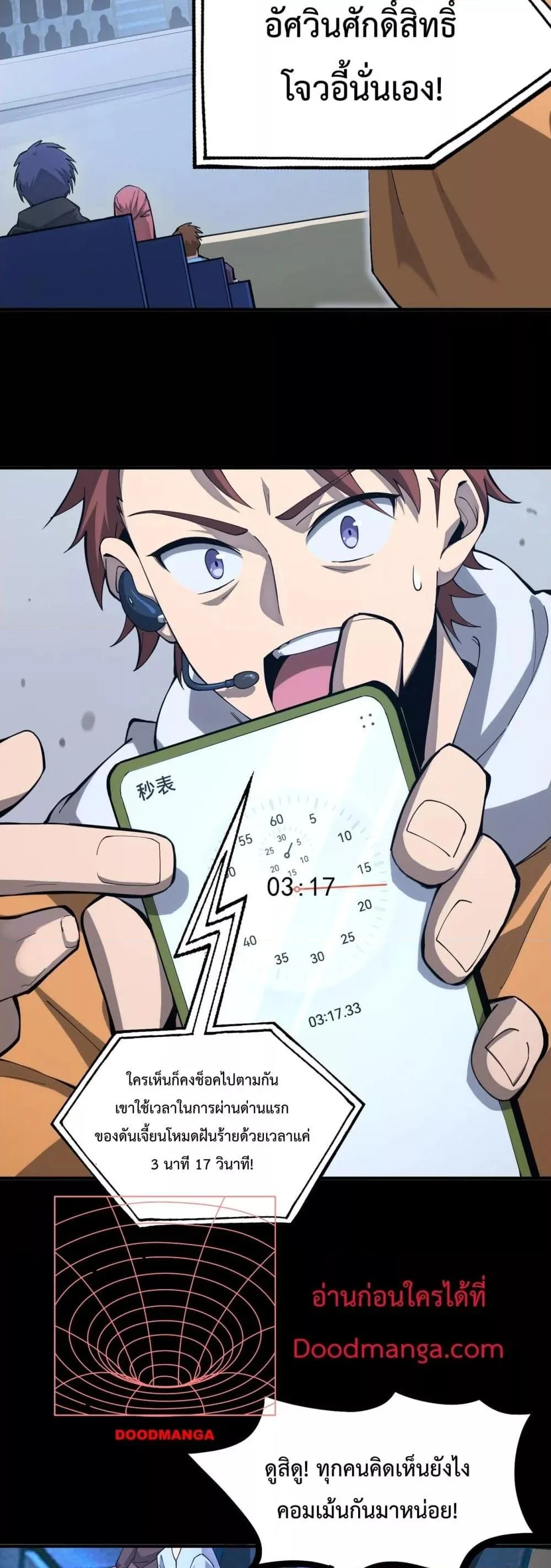 SSS level Saint Knight who transcends common sense อาชีพลับในตำนาน อัศวินศักดิ์สิทธิ์ ระดับ SSS ตอนที่ 5 page 2