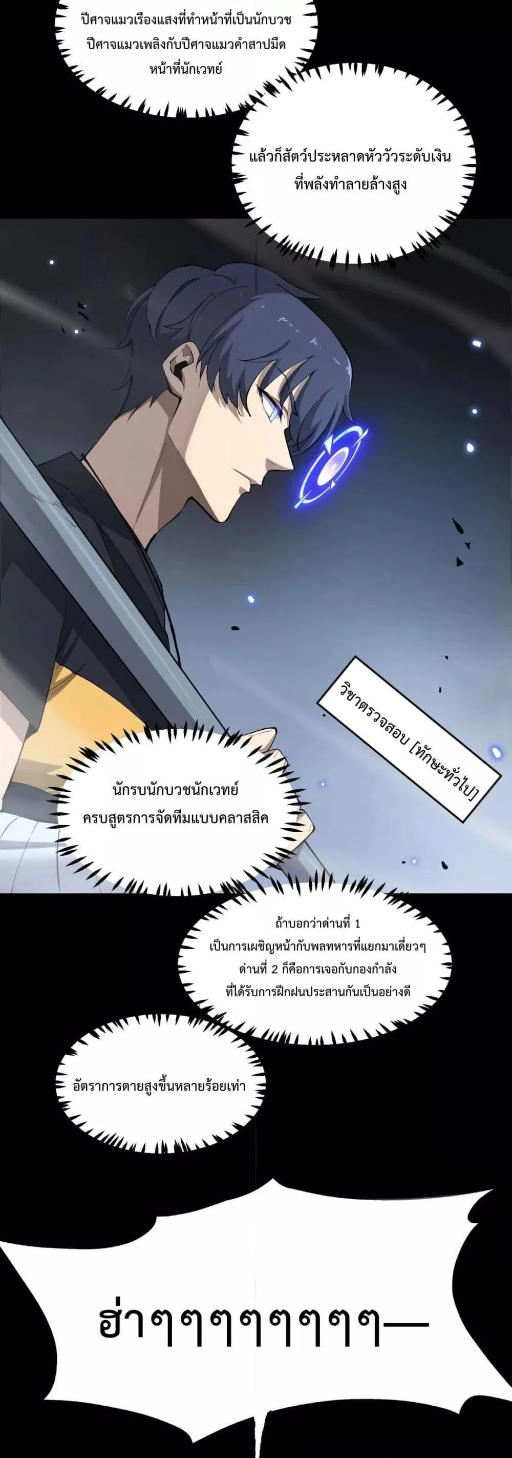 SSS level Saint Knight who transcends common sense อาชีพลับในตำนาน อัศวินศักดิ์สิทธิ์ ระดับ SSS ตอนที่ 5 page 8