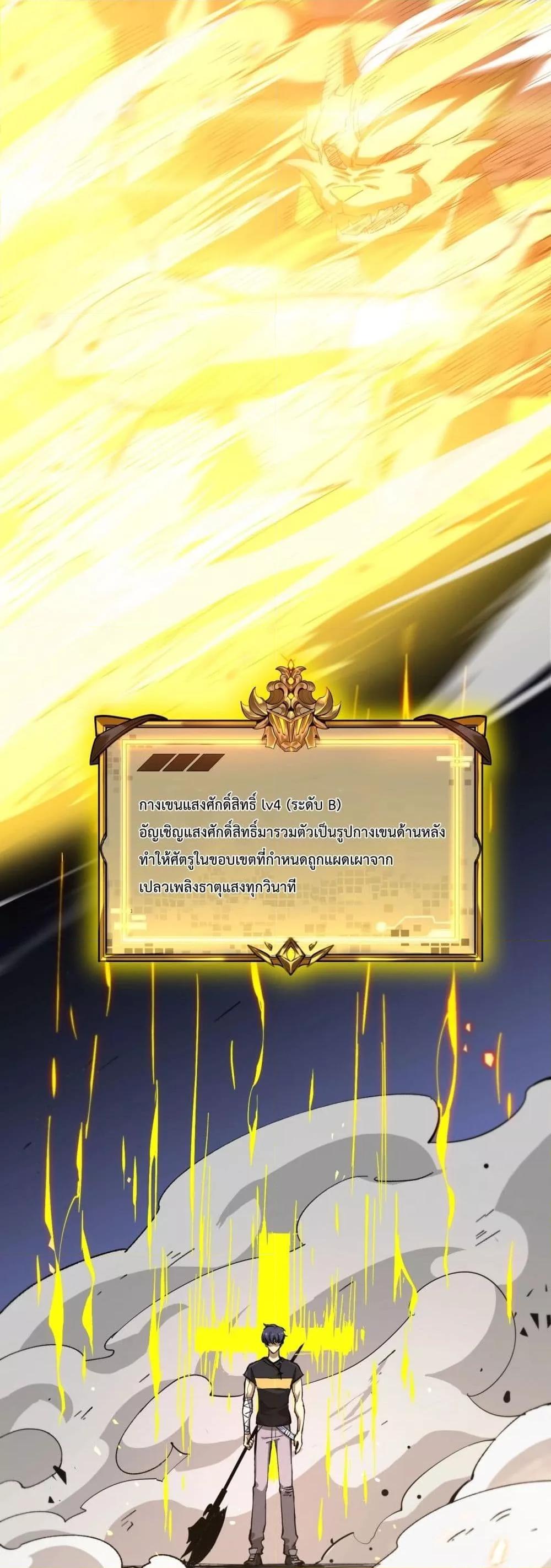 SSS level Saint Knight who transcends common sense อาชีพลับในตำนาน อัศวินศักดิ์สิทธิ์ ระดับ SSS ตอนที่ 5 page 20