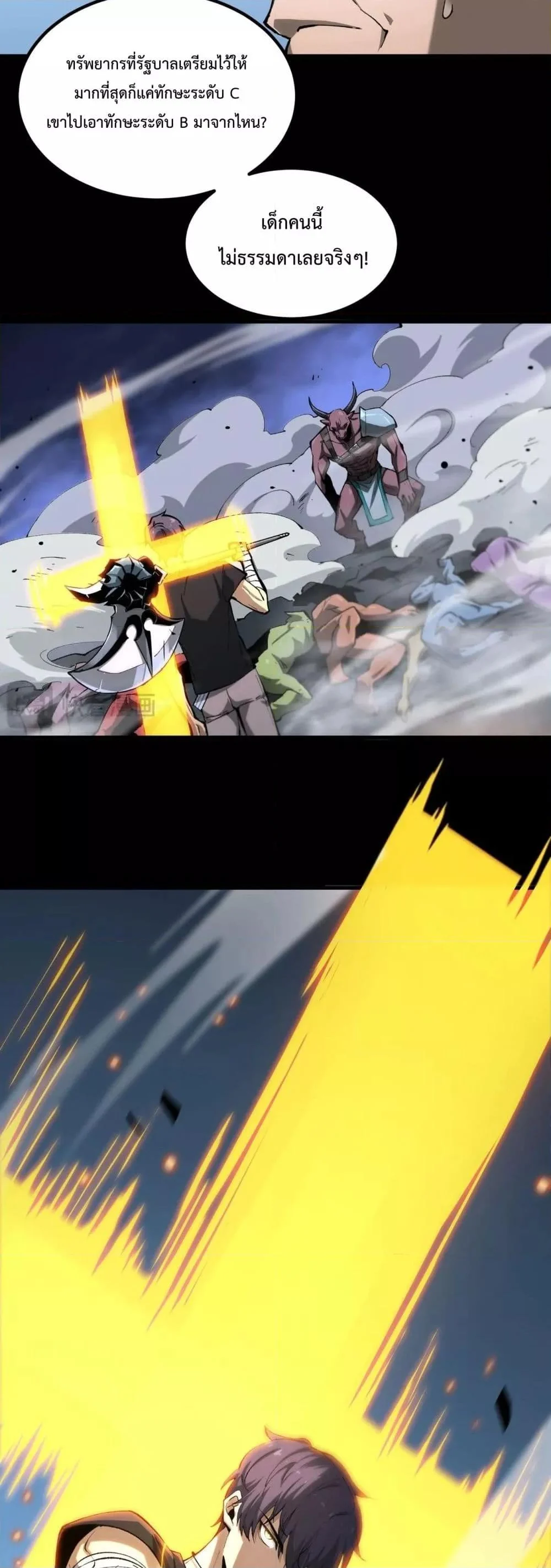 SSS level Saint Knight who transcends common sense อาชีพลับในตำนาน อัศวินศักดิ์สิทธิ์ ระดับ SSS ตอนที่ 5 page 23