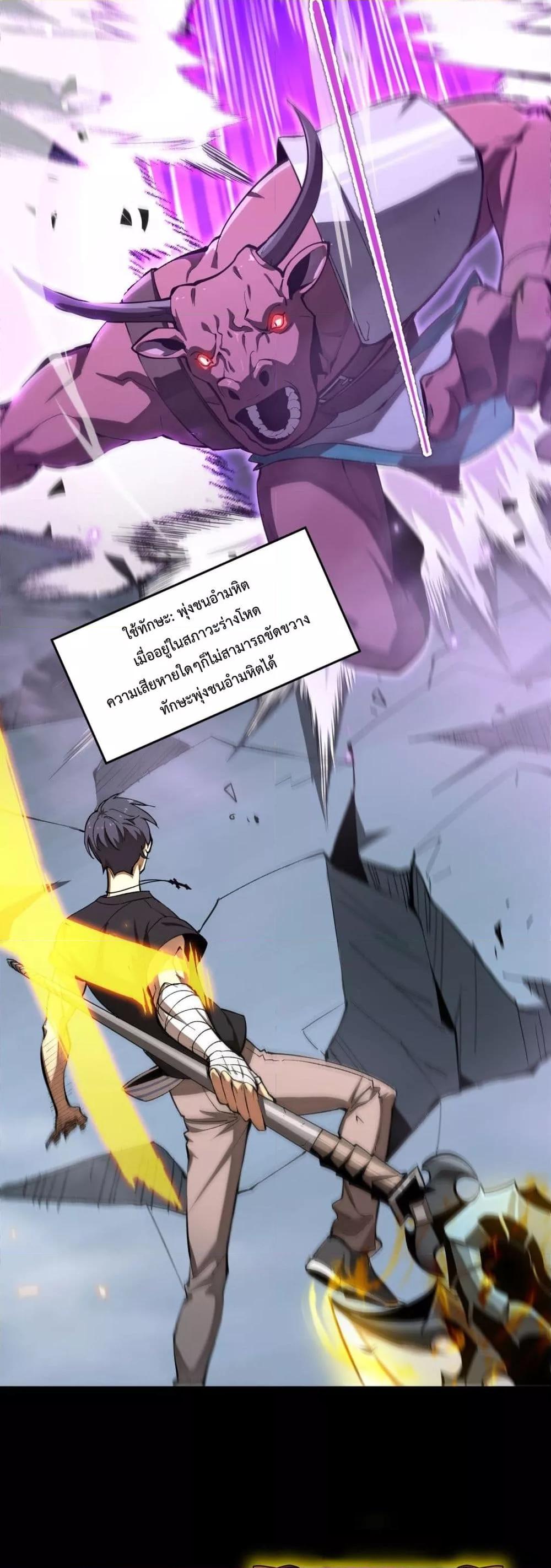 SSS level Saint Knight who transcends common sense อาชีพลับในตำนาน อัศวินศักดิ์สิทธิ์ ระดับ SSS ตอนที่ 5 page 27