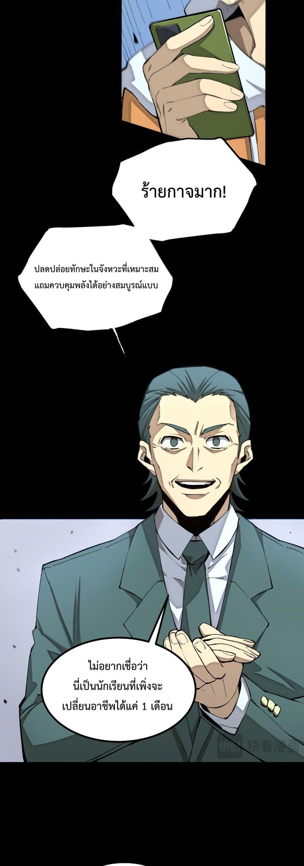 SSS level Saint Knight who transcends common sense อาชีพลับในตำนาน อัศวินศักดิ์สิทธิ์ ระดับ SSS ตอนที่ 5 page 37