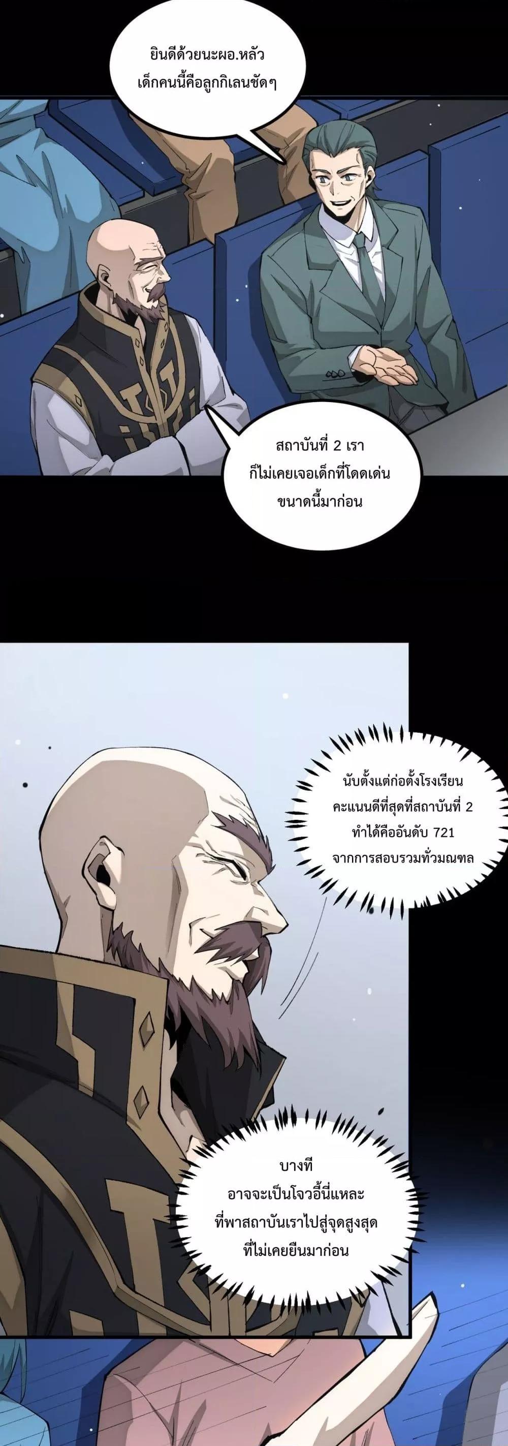 SSS level Saint Knight who transcends common sense อาชีพลับในตำนาน อัศวินศักดิ์สิทธิ์ ระดับ SSS ตอนที่ 5 page 38
