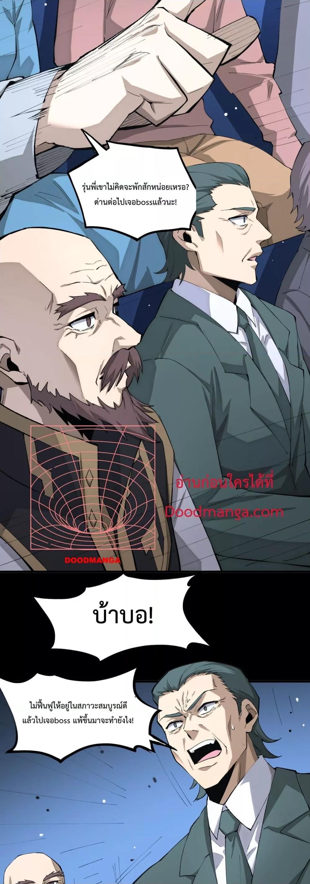 SSS level Saint Knight who transcends common sense อาชีพลับในตำนาน อัศวินศักดิ์สิทธิ์ ระดับ SSS ตอนที่ 5 page 39