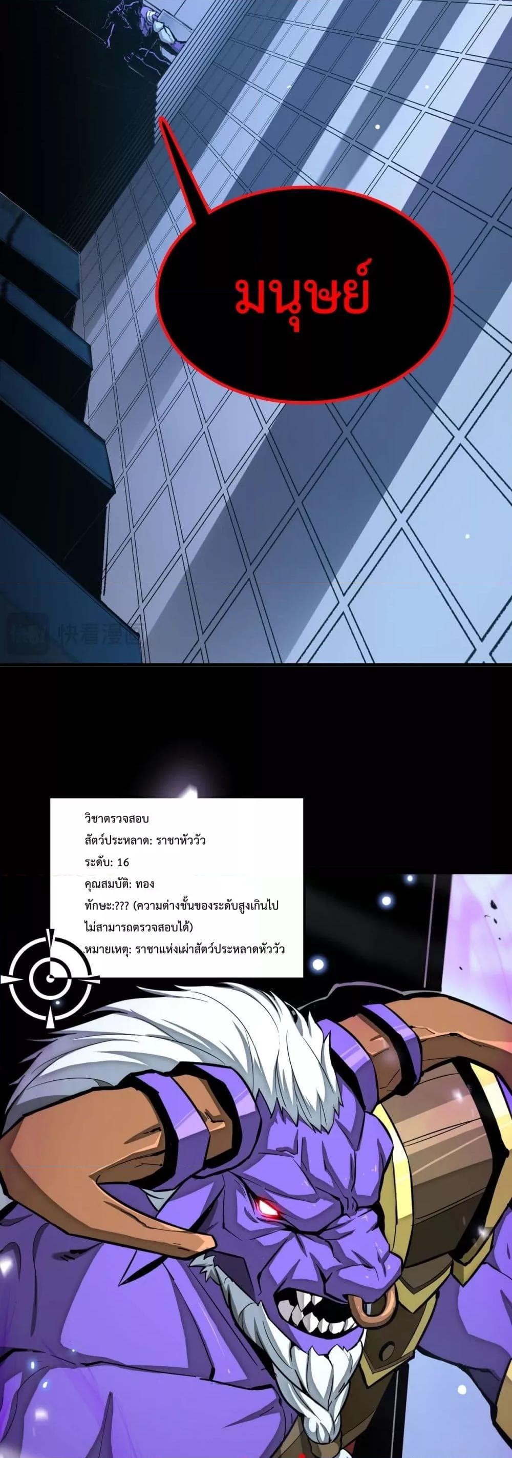 SSS level Saint Knight who transcends common sense อาชีพลับในตำนาน อัศวินศักดิ์สิทธิ์ ระดับ SSS ตอนที่ 5 page 42