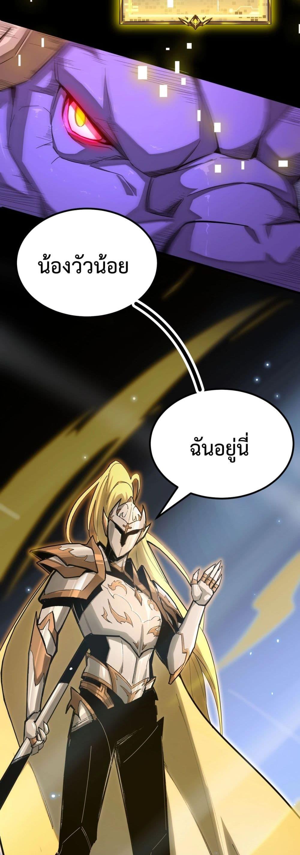 SSS level Saint Knight who transcends common sense อาชีพลับในตำนาน อัศวินศักดิ์สิทธิ์ ระดับ SSS ตอนที่ 5 page 46