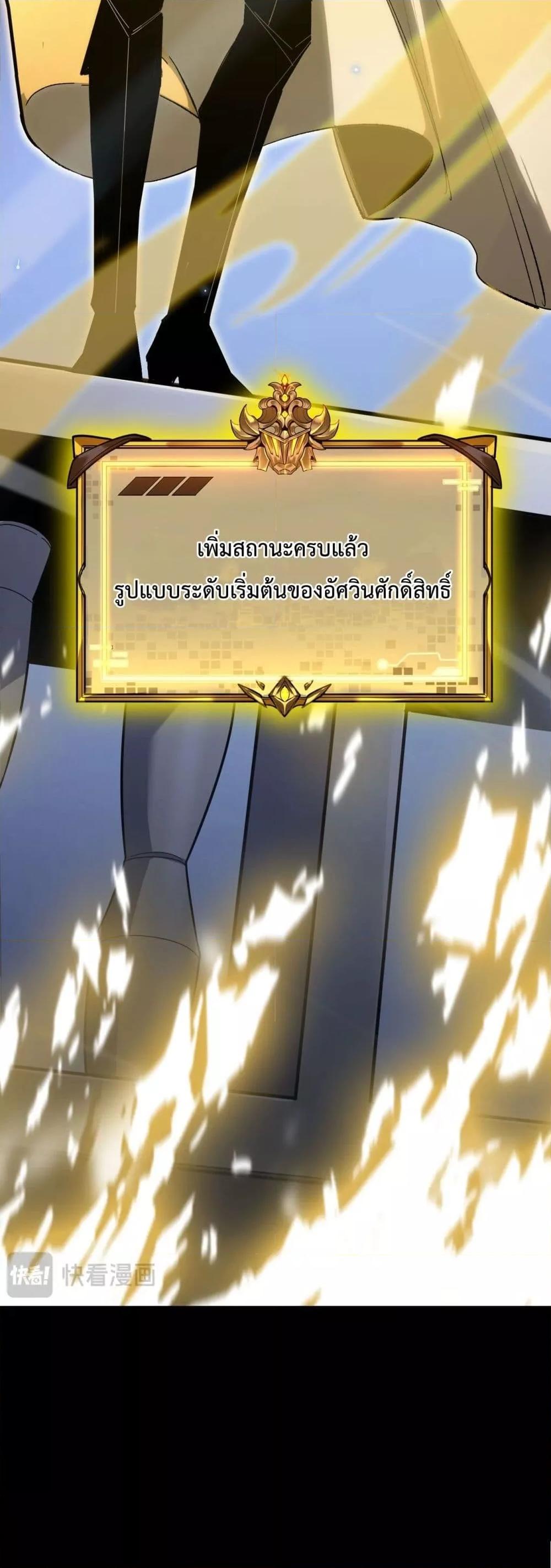 SSS level Saint Knight who transcends common sense อาชีพลับในตำนาน อัศวินศักดิ์สิทธิ์ ระดับ SSS ตอนที่ 5 page 47
