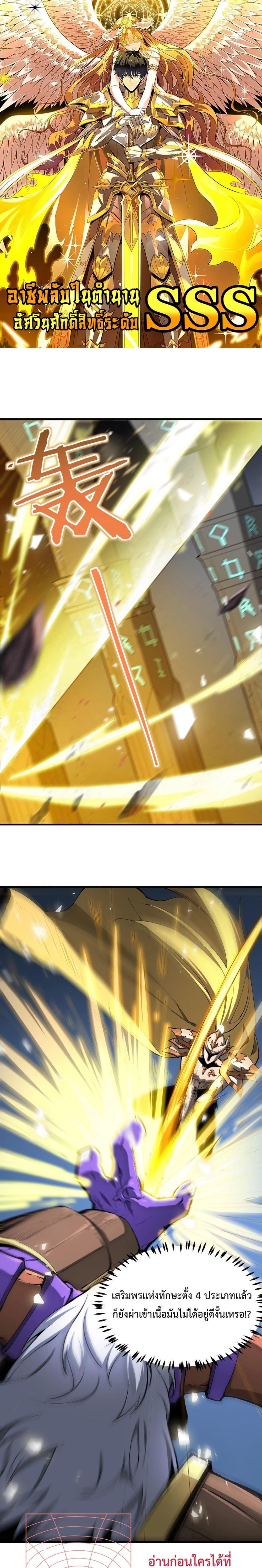 SSS level Saint Knight who transcends common sense อาชีพลับในตำนาน อัศวินศักดิ์สิทธิ์ ระดับ SSS ตอนที่ 6 page 0