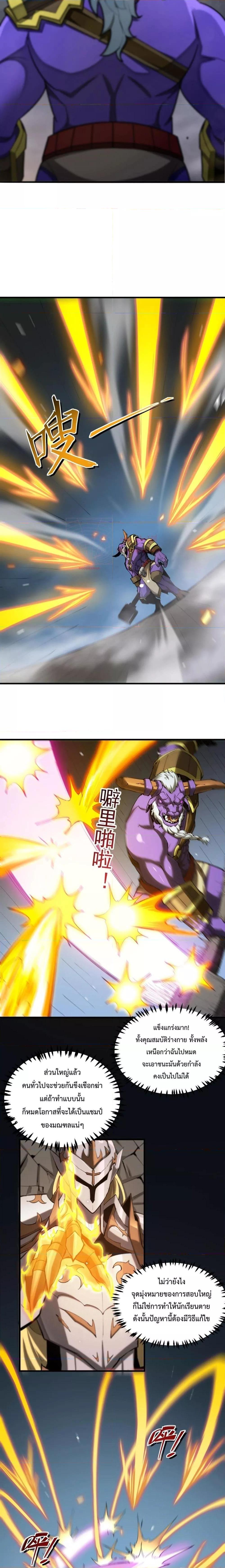 SSS level Saint Knight who transcends common sense อาชีพลับในตำนาน อัศวินศักดิ์สิทธิ์ ระดับ SSS ตอนที่ 6 page 5