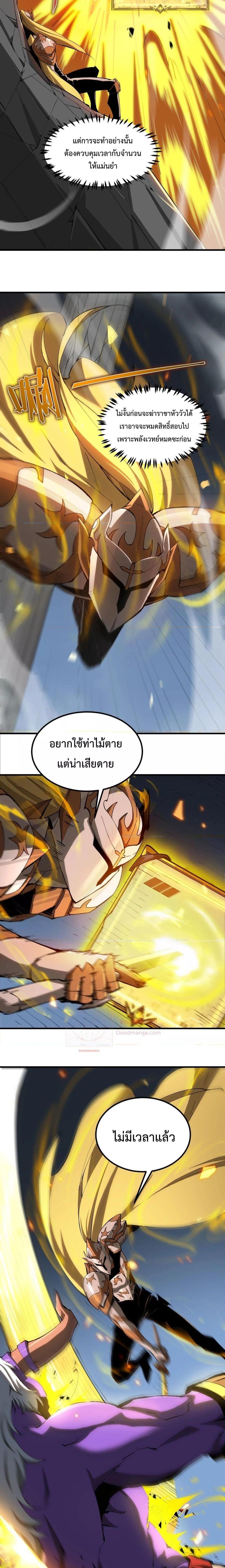 SSS level Saint Knight who transcends common sense อาชีพลับในตำนาน อัศวินศักดิ์สิทธิ์ ระดับ SSS ตอนที่ 6 page 8