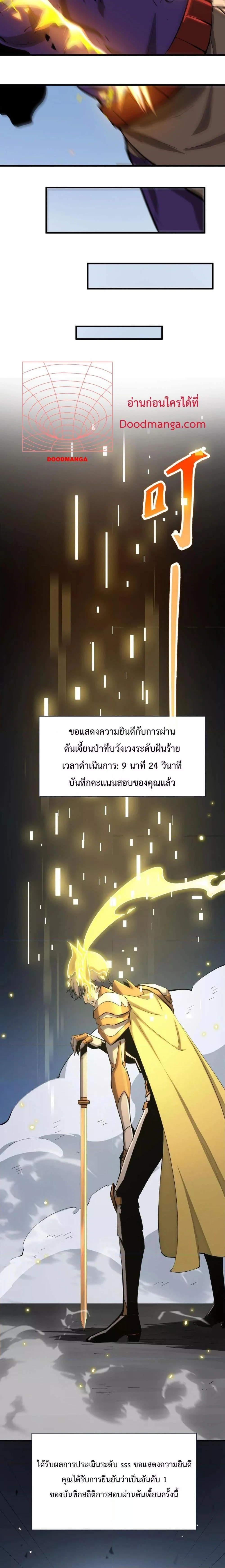 SSS level Saint Knight who transcends common sense อาชีพลับในตำนาน อัศวินศักดิ์สิทธิ์ ระดับ SSS ตอนที่ 6 page 9