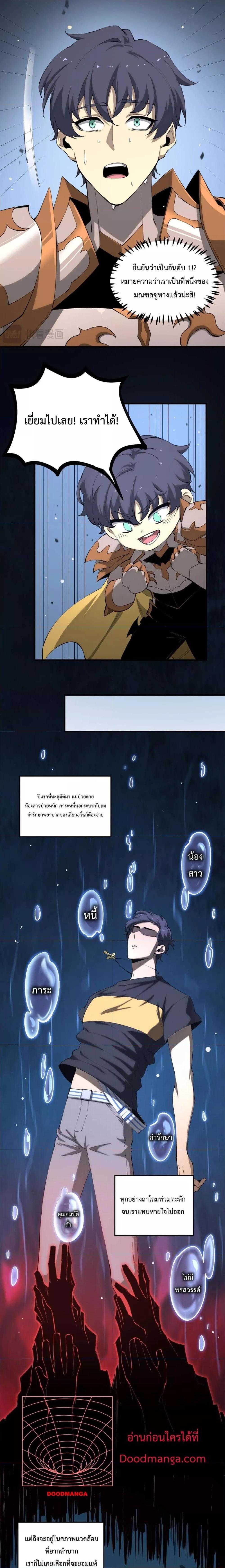 SSS level Saint Knight who transcends common sense อาชีพลับในตำนาน อัศวินศักดิ์สิทธิ์ ระดับ SSS ตอนที่ 6 page 10