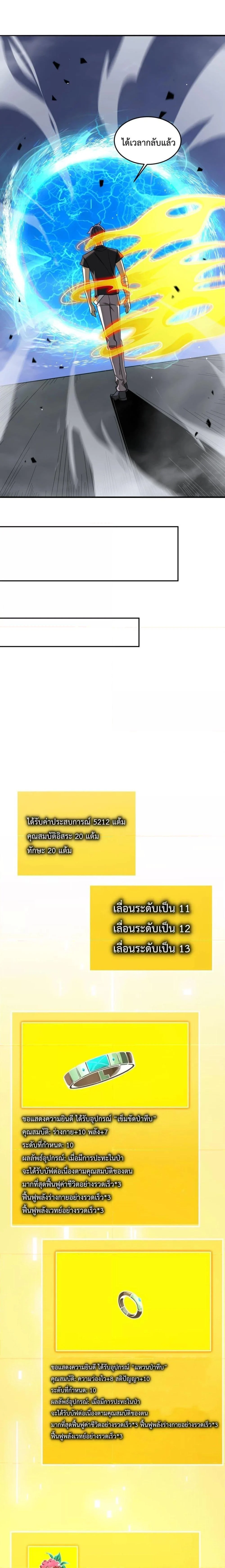 SSS level Saint Knight who transcends common sense อาชีพลับในตำนาน อัศวินศักดิ์สิทธิ์ ระดับ SSS ตอนที่ 6 page 12