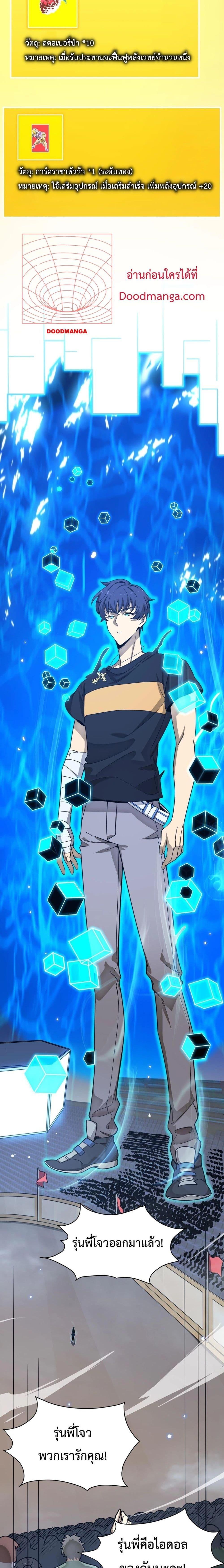 SSS level Saint Knight who transcends common sense อาชีพลับในตำนาน อัศวินศักดิ์สิทธิ์ ระดับ SSS ตอนที่ 6 page 13
