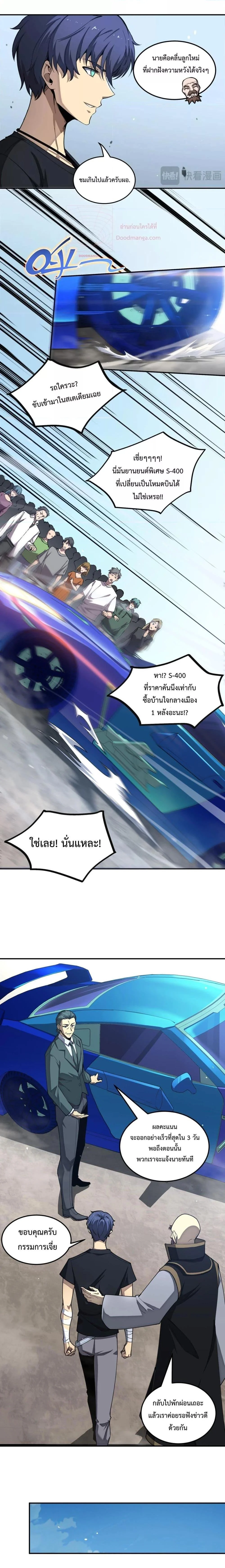 SSS level Saint Knight who transcends common sense อาชีพลับในตำนาน อัศวินศักดิ์สิทธิ์ ระดับ SSS ตอนที่ 6 page 15