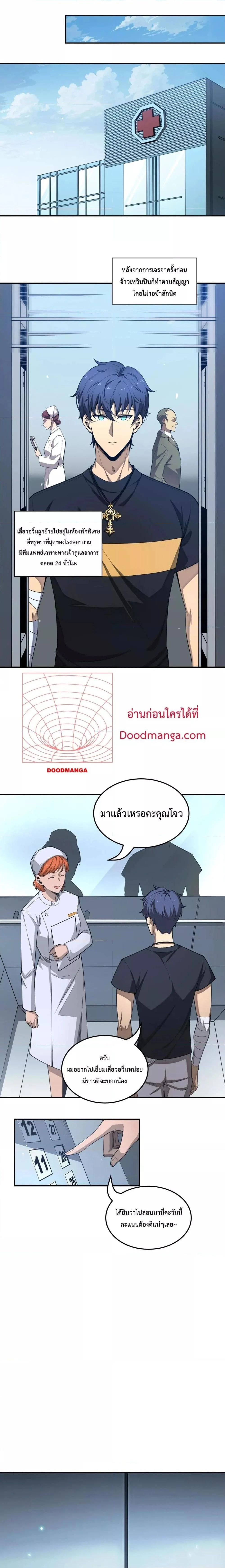 SSS level Saint Knight who transcends common sense อาชีพลับในตำนาน อัศวินศักดิ์สิทธิ์ ระดับ SSS ตอนที่ 6 page 16