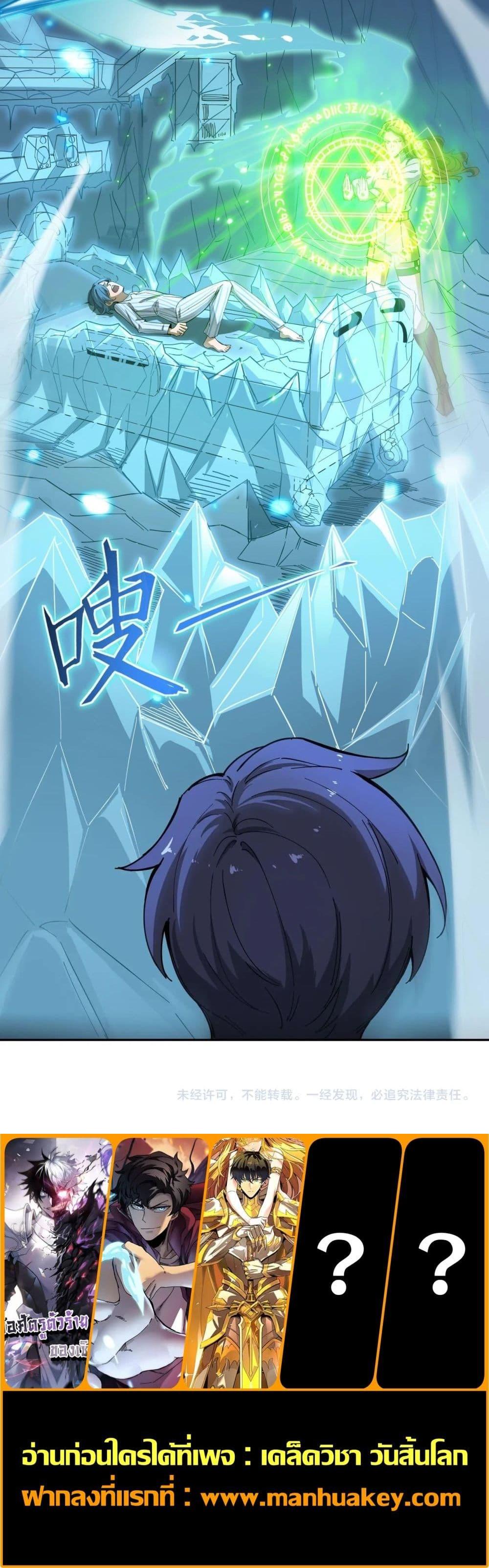 SSS level Saint Knight who transcends common sense อาชีพลับในตำนาน อัศวินศักดิ์สิทธิ์ ระดับ SSS ตอนที่ 6 page 20