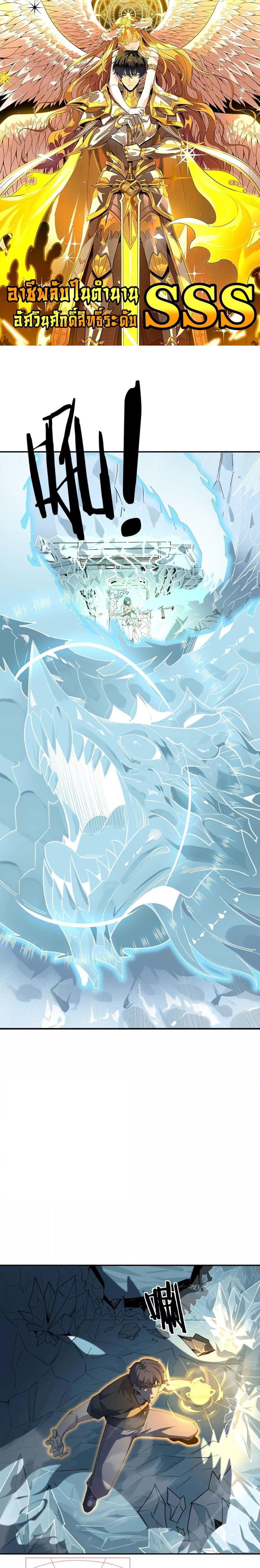 SSS level Saint Knight who transcends common sense อาชีพลับในตำนาน อัศวินศักดิ์สิทธิ์ ระดับ SSS ตอนที่ 7 page 0