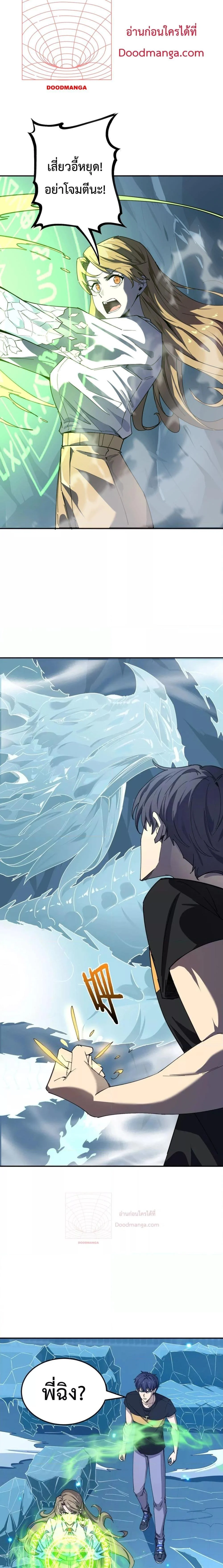 SSS level Saint Knight who transcends common sense อาชีพลับในตำนาน อัศวินศักดิ์สิทธิ์ ระดับ SSS ตอนที่ 7 page 1