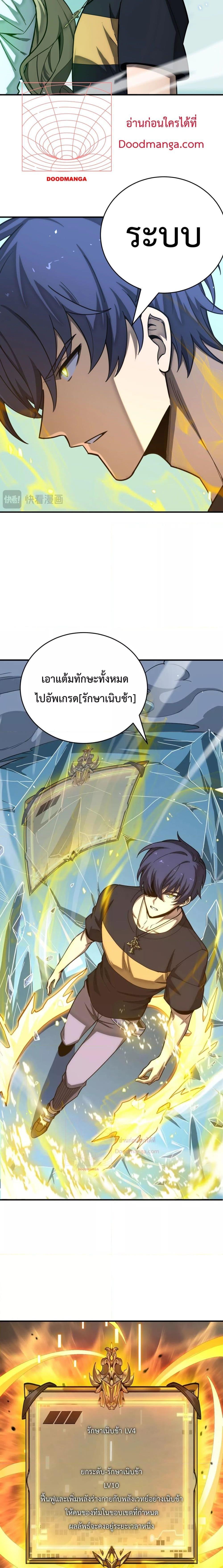 SSS level Saint Knight who transcends common sense อาชีพลับในตำนาน อัศวินศักดิ์สิทธิ์ ระดับ SSS ตอนที่ 7 page 4