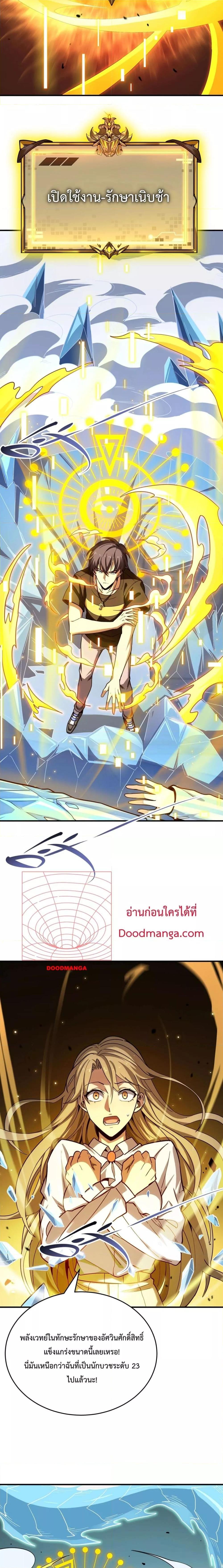 SSS level Saint Knight who transcends common sense อาชีพลับในตำนาน อัศวินศักดิ์สิทธิ์ ระดับ SSS ตอนที่ 7 page 5