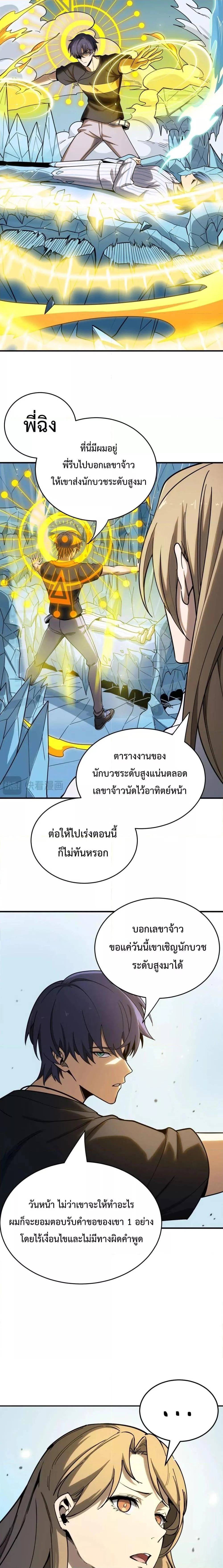 SSS level Saint Knight who transcends common sense อาชีพลับในตำนาน อัศวินศักดิ์สิทธิ์ ระดับ SSS ตอนที่ 7 page 6