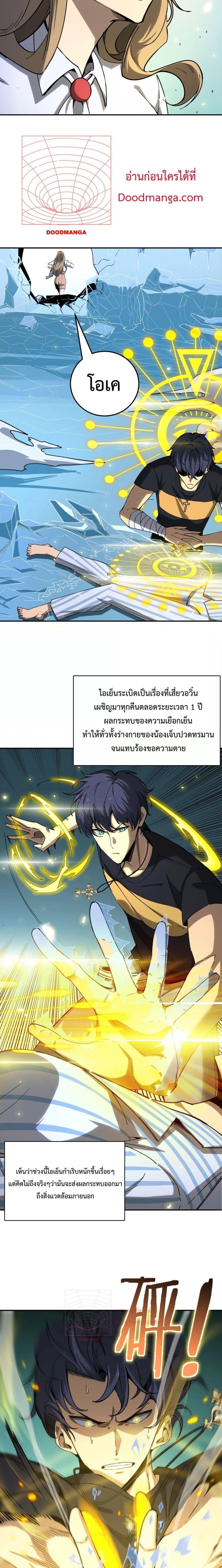 SSS level Saint Knight who transcends common sense อาชีพลับในตำนาน อัศวินศักดิ์สิทธิ์ ระดับ SSS ตอนที่ 7 page 7