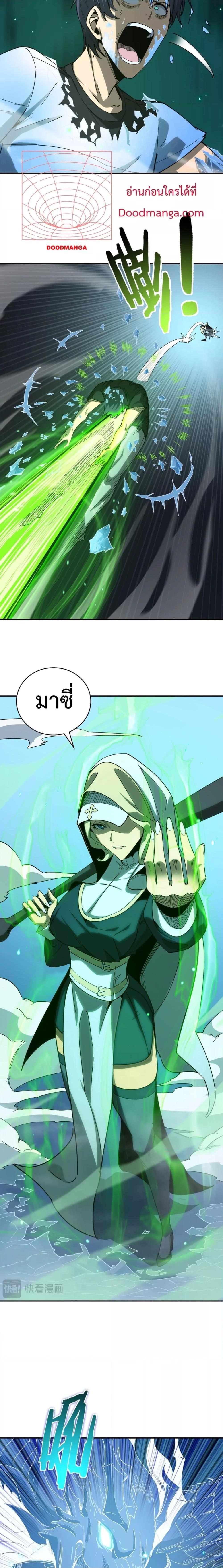 SSS level Saint Knight who transcends common sense อาชีพลับในตำนาน อัศวินศักดิ์สิทธิ์ ระดับ SSS ตอนที่ 7 page 10