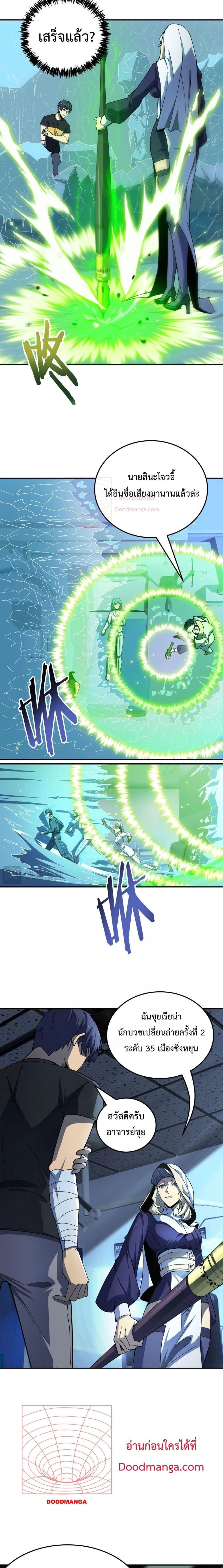 SSS level Saint Knight who transcends common sense อาชีพลับในตำนาน อัศวินศักดิ์สิทธิ์ ระดับ SSS ตอนที่ 7 page 14