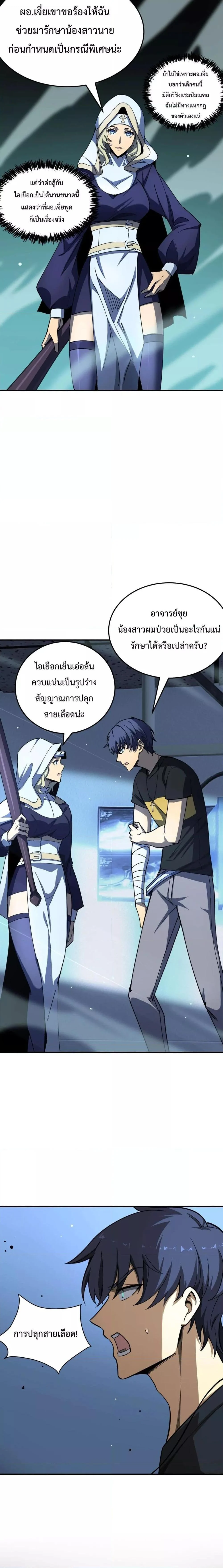 SSS level Saint Knight who transcends common sense อาชีพลับในตำนาน อัศวินศักดิ์สิทธิ์ ระดับ SSS ตอนที่ 7 page 15