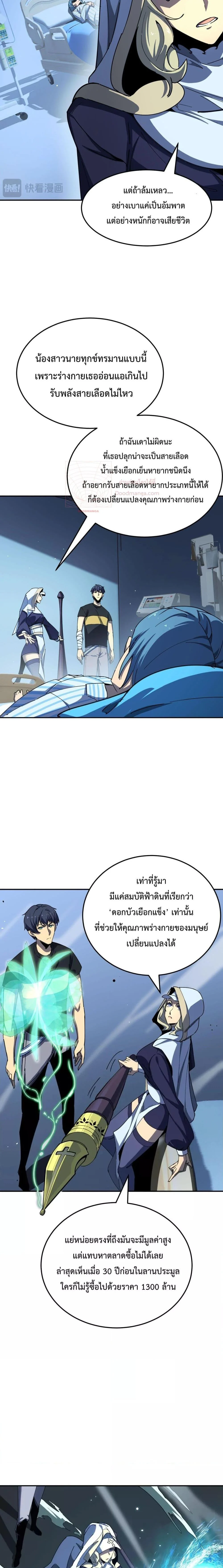 SSS level Saint Knight who transcends common sense อาชีพลับในตำนาน อัศวินศักดิ์สิทธิ์ ระดับ SSS ตอนที่ 7 page 17