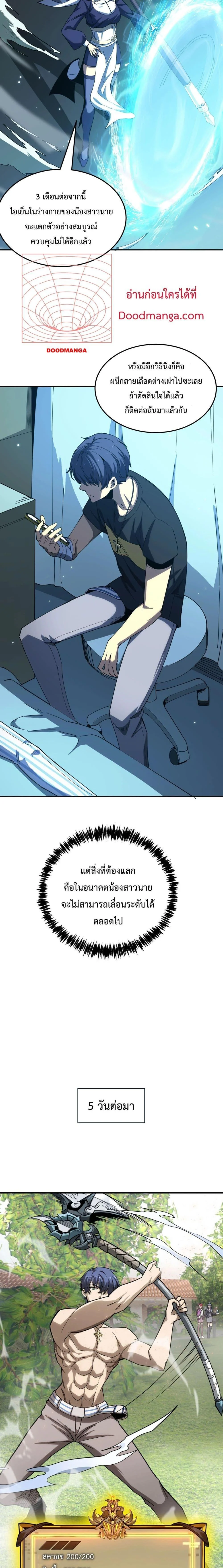 SSS level Saint Knight who transcends common sense อาชีพลับในตำนาน อัศวินศักดิ์สิทธิ์ ระดับ SSS ตอนที่ 7 page 18