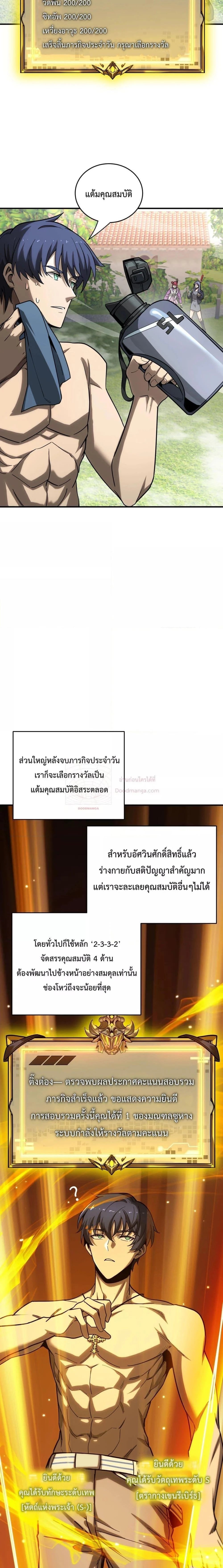 SSS level Saint Knight who transcends common sense อาชีพลับในตำนาน อัศวินศักดิ์สิทธิ์ ระดับ SSS ตอนที่ 7 page 19