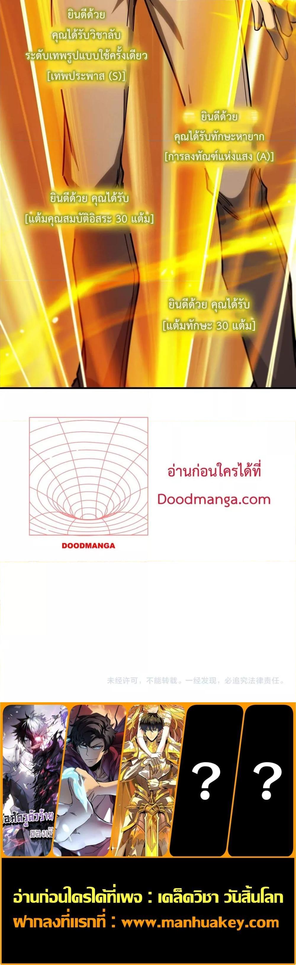 SSS level Saint Knight who transcends common sense อาชีพลับในตำนาน อัศวินศักดิ์สิทธิ์ ระดับ SSS ตอนที่ 7 page 20