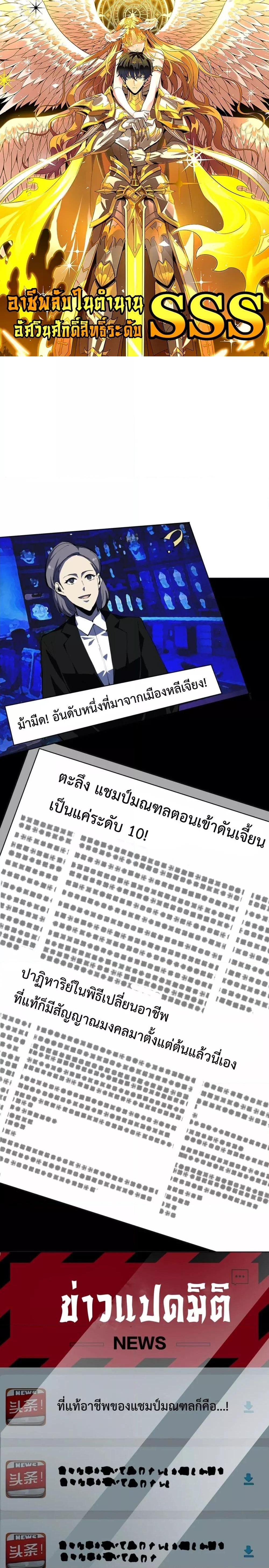 SSS level Saint Knight who transcends common sense อาชีพลับในตำนาน อัศวินศักดิ์สิทธิ์ ระดับ SSS ตอนที่ 8 page 0