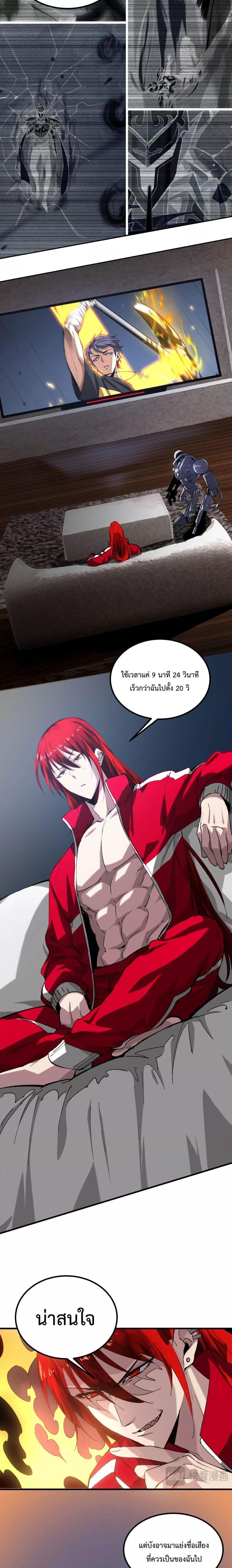 SSS level Saint Knight who transcends common sense อาชีพลับในตำนาน อัศวินศักดิ์สิทธิ์ ระดับ SSS ตอนที่ 8 page 2