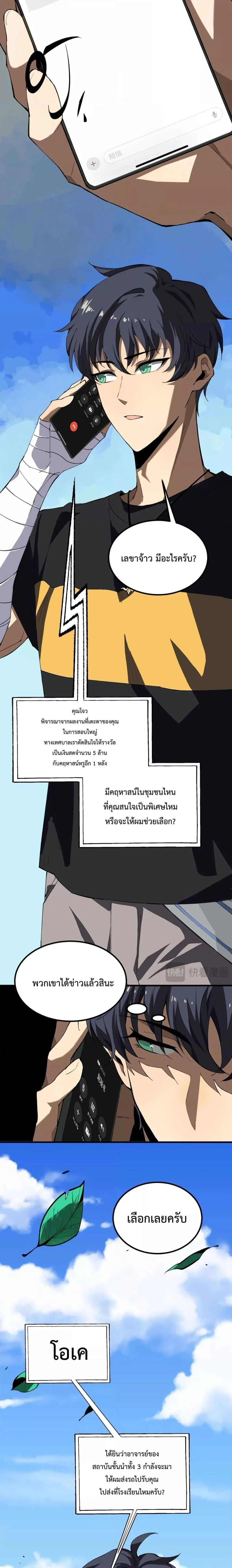 SSS level Saint Knight who transcends common sense อาชีพลับในตำนาน อัศวินศักดิ์สิทธิ์ ระดับ SSS ตอนที่ 8 page 4