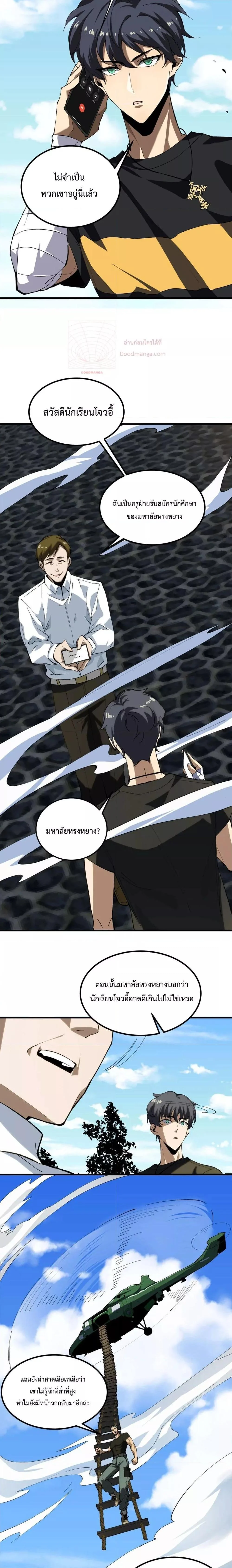 SSS level Saint Knight who transcends common sense อาชีพลับในตำนาน อัศวินศักดิ์สิทธิ์ ระดับ SSS ตอนที่ 8 page 5