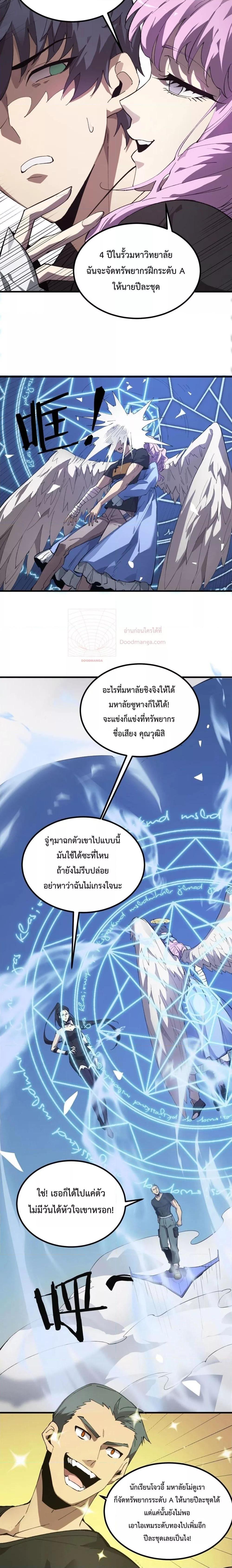SSS level Saint Knight who transcends common sense อาชีพลับในตำนาน อัศวินศักดิ์สิทธิ์ ระดับ SSS ตอนที่ 8 page 8