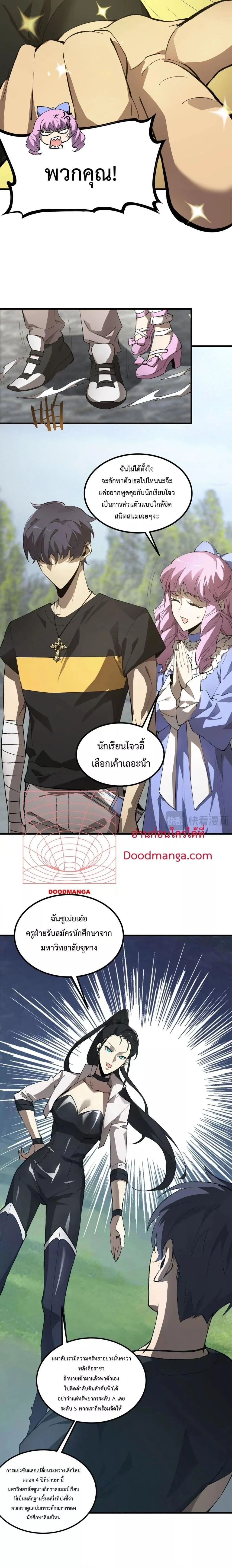 SSS level Saint Knight who transcends common sense อาชีพลับในตำนาน อัศวินศักดิ์สิทธิ์ ระดับ SSS ตอนที่ 8 page 9