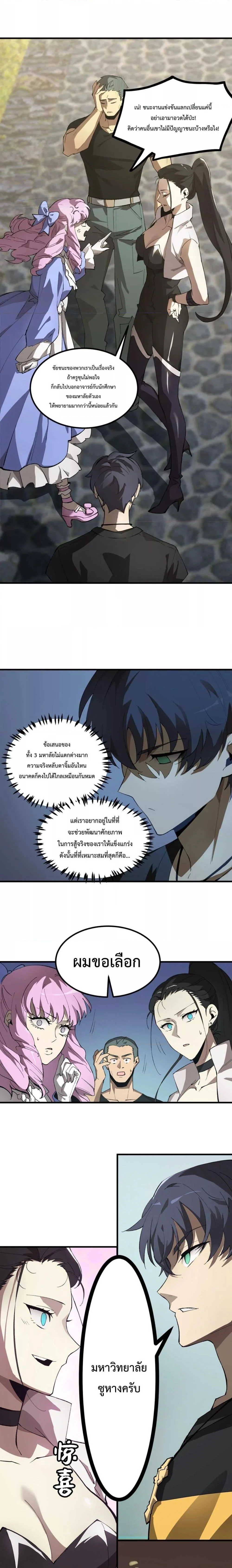 SSS level Saint Knight who transcends common sense อาชีพลับในตำนาน อัศวินศักดิ์สิทธิ์ ระดับ SSS ตอนที่ 8 page 10