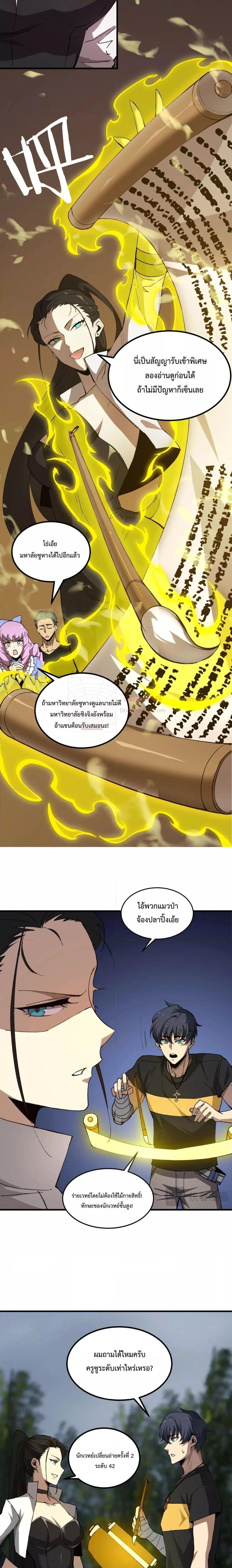 SSS level Saint Knight who transcends common sense อาชีพลับในตำนาน อัศวินศักดิ์สิทธิ์ ระดับ SSS ตอนที่ 8 page 11