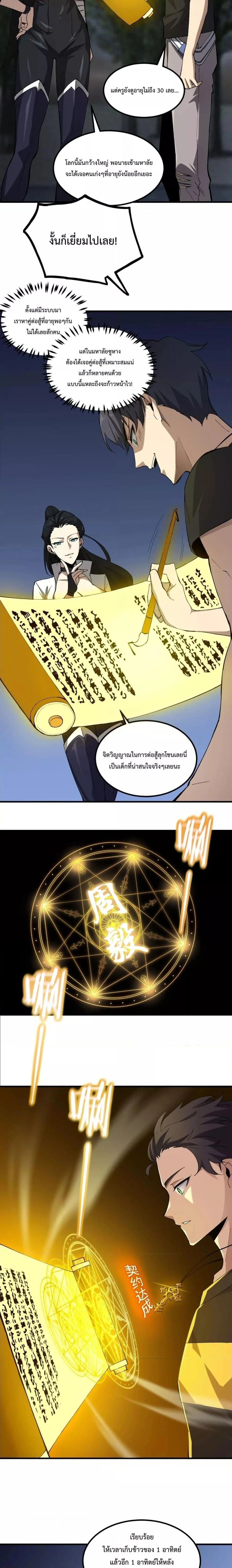 SSS level Saint Knight who transcends common sense อาชีพลับในตำนาน อัศวินศักดิ์สิทธิ์ ระดับ SSS ตอนที่ 8 page 12