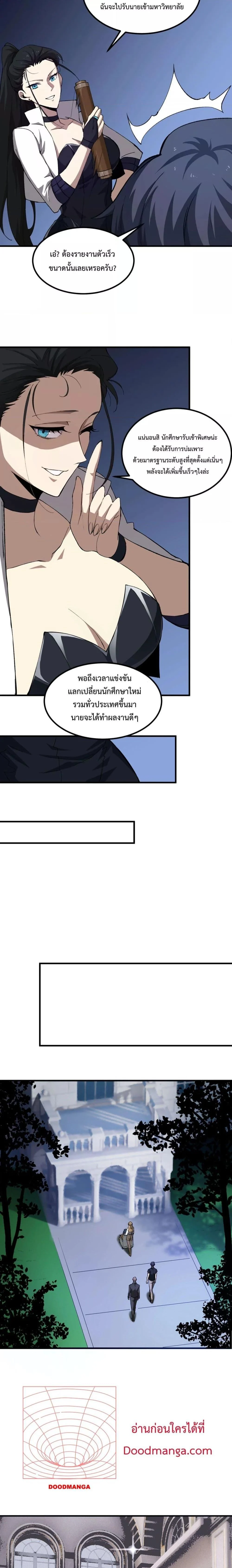 SSS level Saint Knight who transcends common sense อาชีพลับในตำนาน อัศวินศักดิ์สิทธิ์ ระดับ SSS ตอนที่ 8 page 13