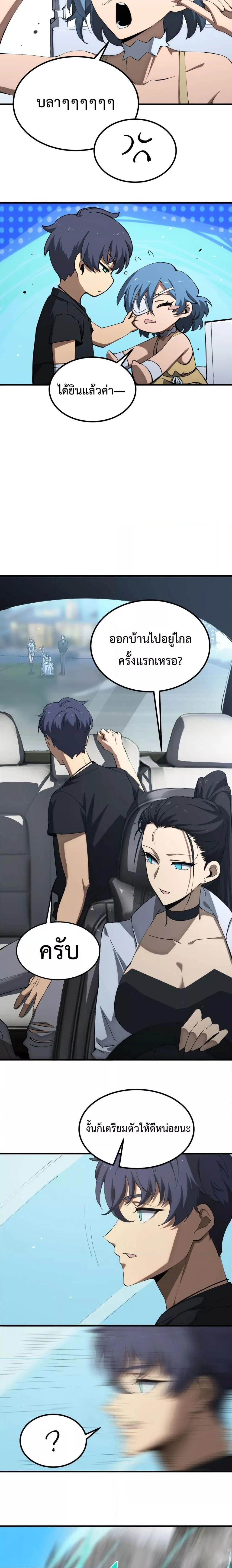 SSS level Saint Knight who transcends common sense อาชีพลับในตำนาน อัศวินศักดิ์สิทธิ์ ระดับ SSS ตอนที่ 8 page 16