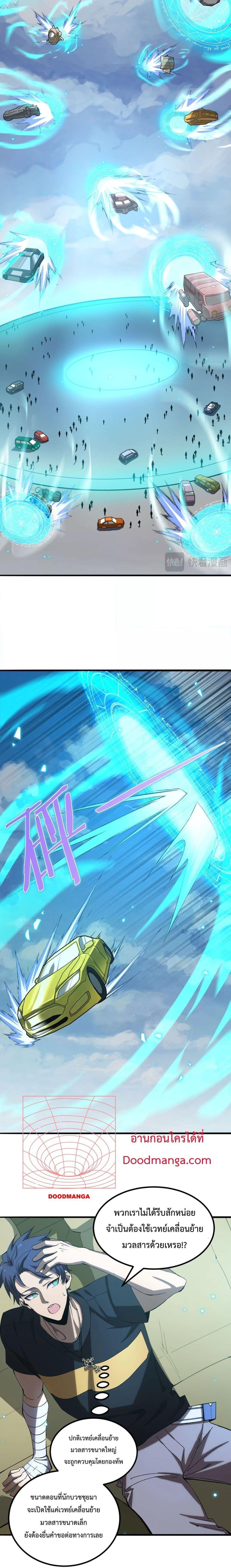 SSS level Saint Knight who transcends common sense อาชีพลับในตำนาน อัศวินศักดิ์สิทธิ์ ระดับ SSS ตอนที่ 8 page 18