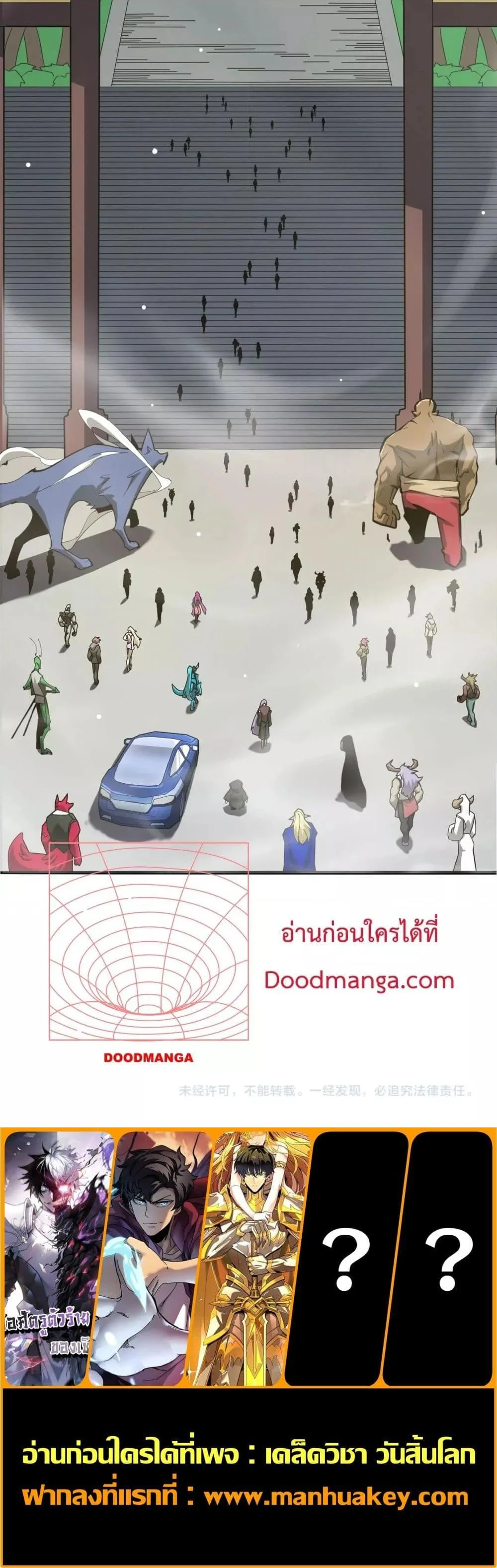 SSS level Saint Knight who transcends common sense อาชีพลับในตำนาน อัศวินศักดิ์สิทธิ์ ระดับ SSS ตอนที่ 8 page 20