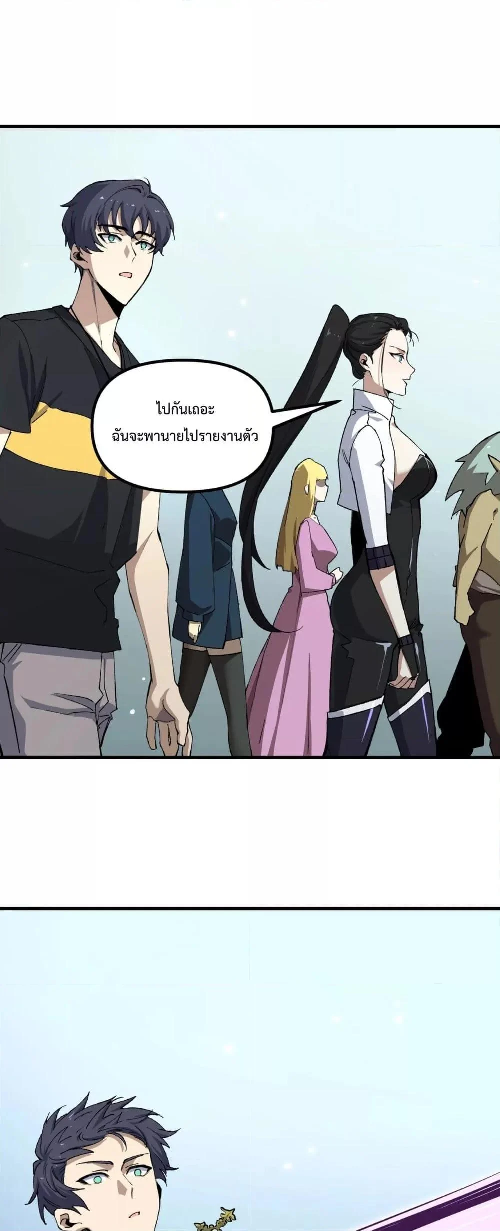 SSS level Saint Knight who transcends common sense อาชีพลับในตำนาน อัศวินศักดิ์สิทธิ์ ระดับ SSS ตอนที่ 9 page 1