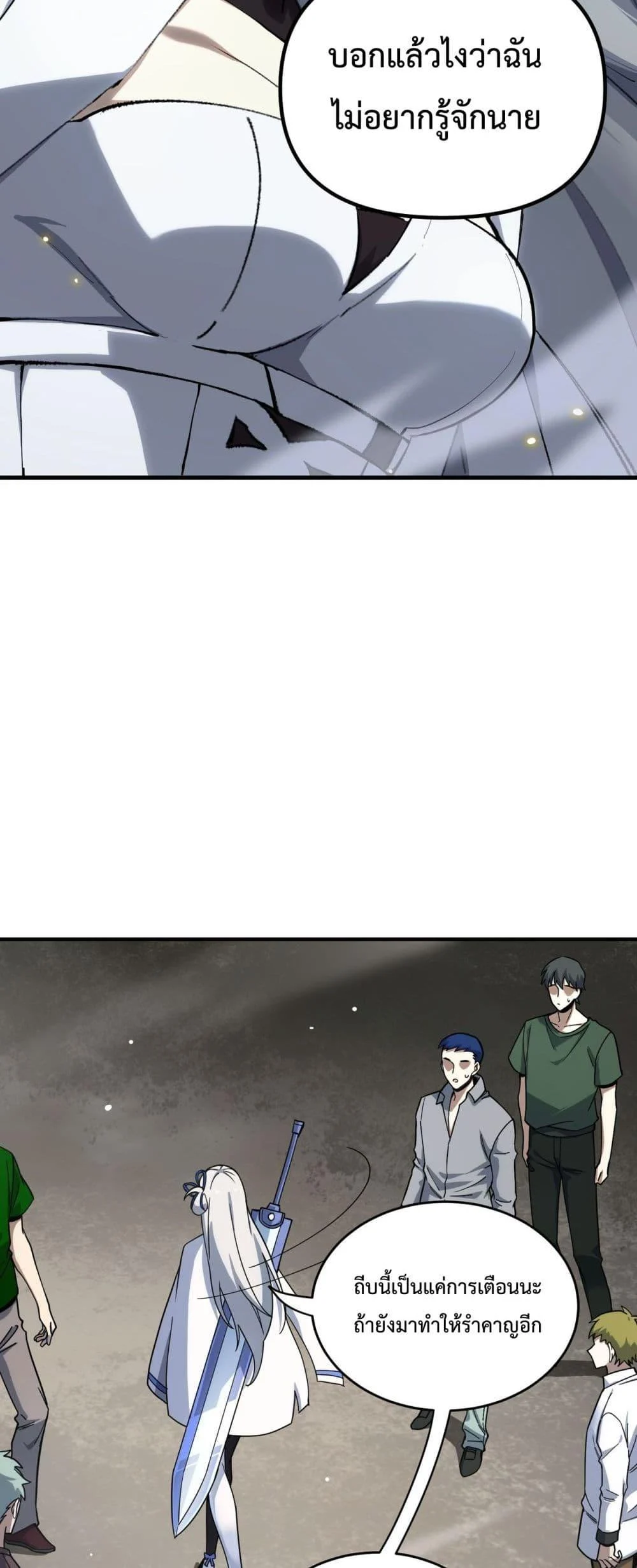 SSS level Saint Knight who transcends common sense อาชีพลับในตำนาน อัศวินศักดิ์สิทธิ์ ระดับ SSS ตอนที่ 9 page 6