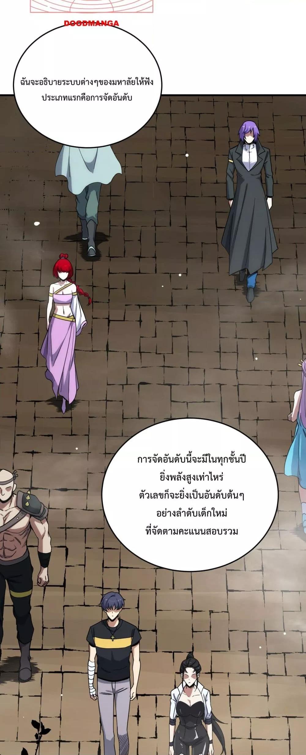 SSS level Saint Knight who transcends common sense อาชีพลับในตำนาน อัศวินศักดิ์สิทธิ์ ระดับ SSS ตอนที่ 9 page 12